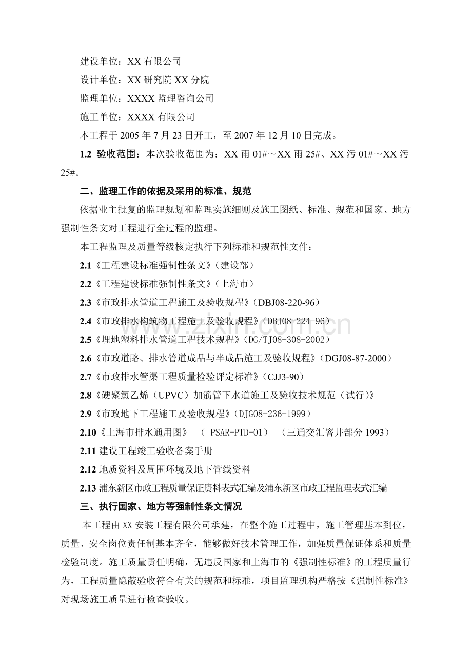 给排水工程监理评估报告.doc_第3页