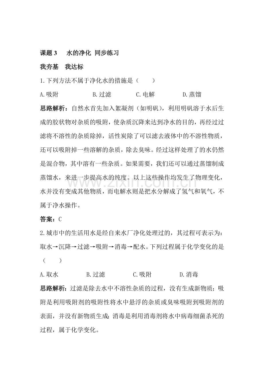 水的净化同步练习.doc_第1页