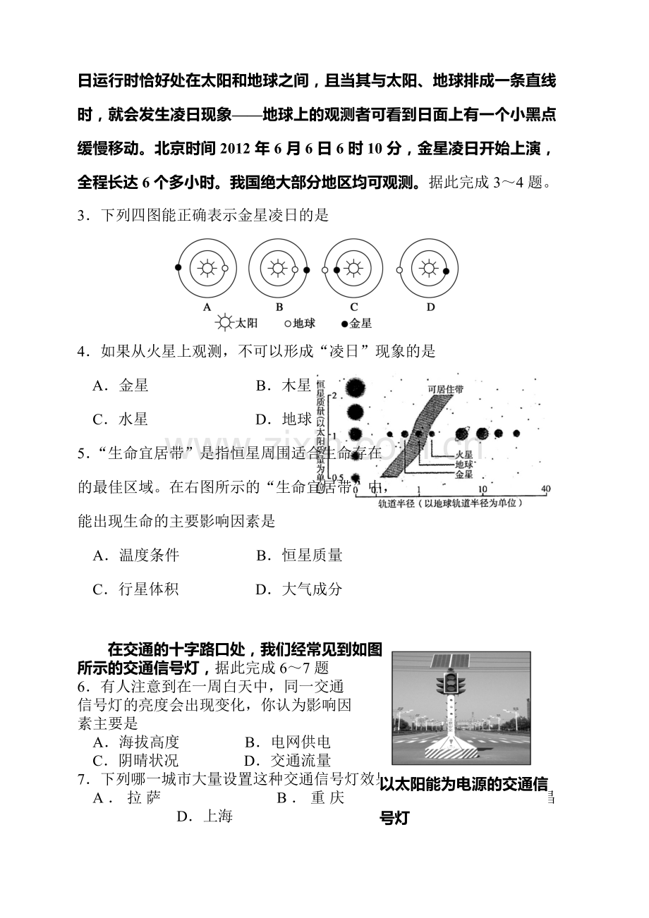 湖北省宜昌市2015-2016学年高一地理上册期中试题.doc_第2页