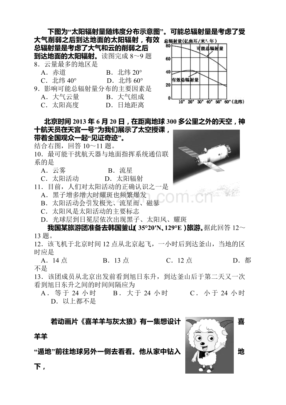 湖北省宜昌市2015-2016学年高一地理上册期中试题.doc_第3页