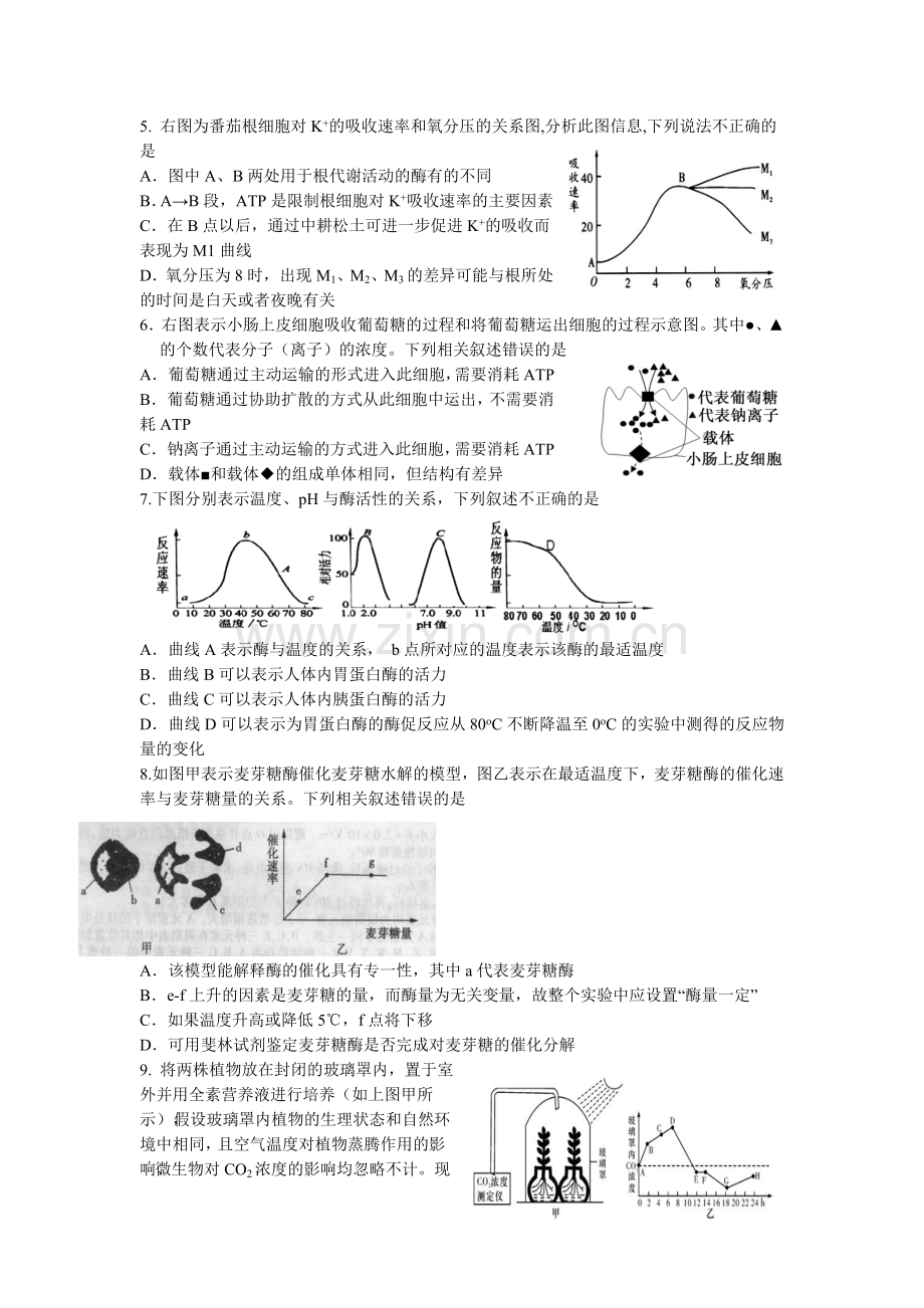 2016届高三生物上册第二次月考质量检测试卷3.doc_第2页