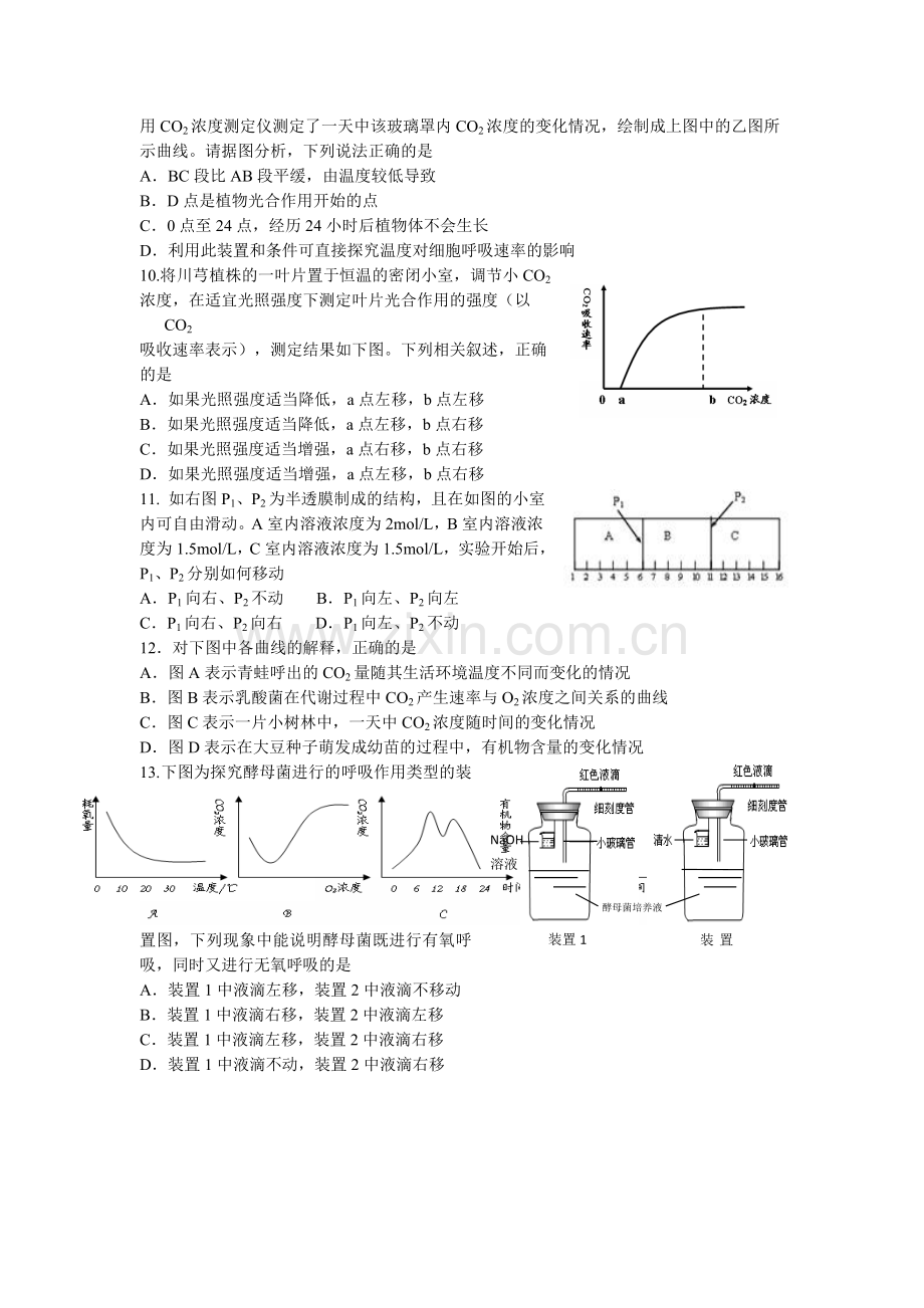 2016届高三生物上册第二次月考质量检测试卷3.doc_第3页