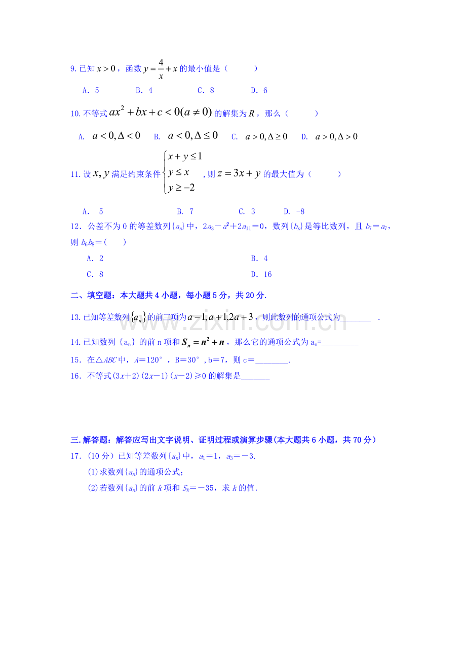 陕西省2015-2016学年高二数学上册期中考试题.doc_第2页