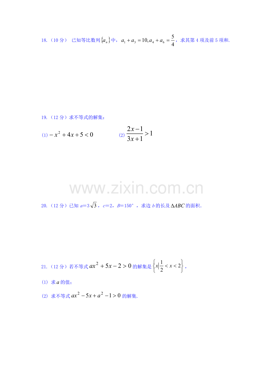 陕西省2015-2016学年高二数学上册期中考试题.doc_第3页