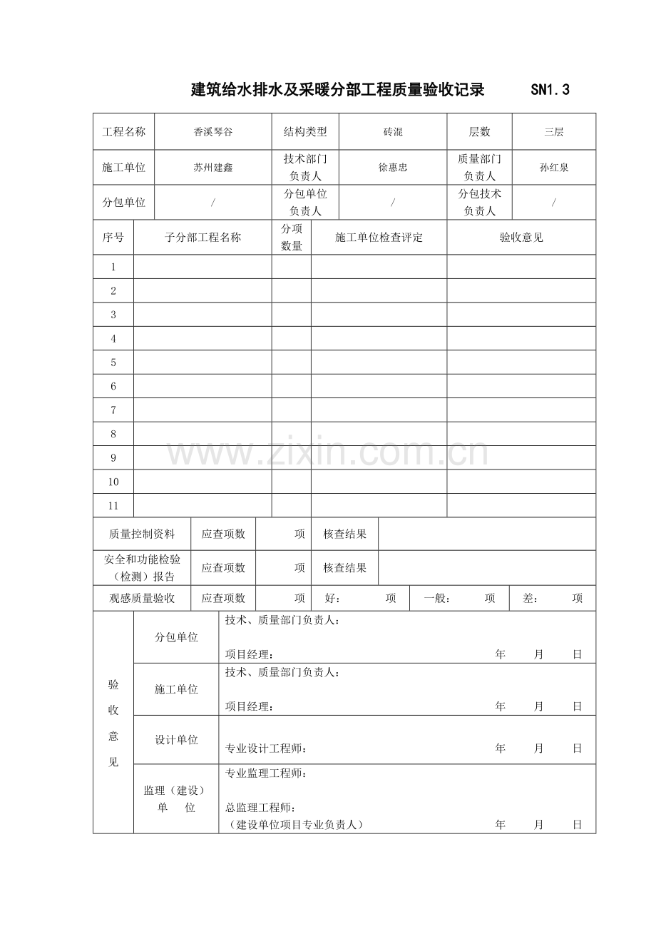 SN1.1-SN1.6给排水工程资料.doc_第3页