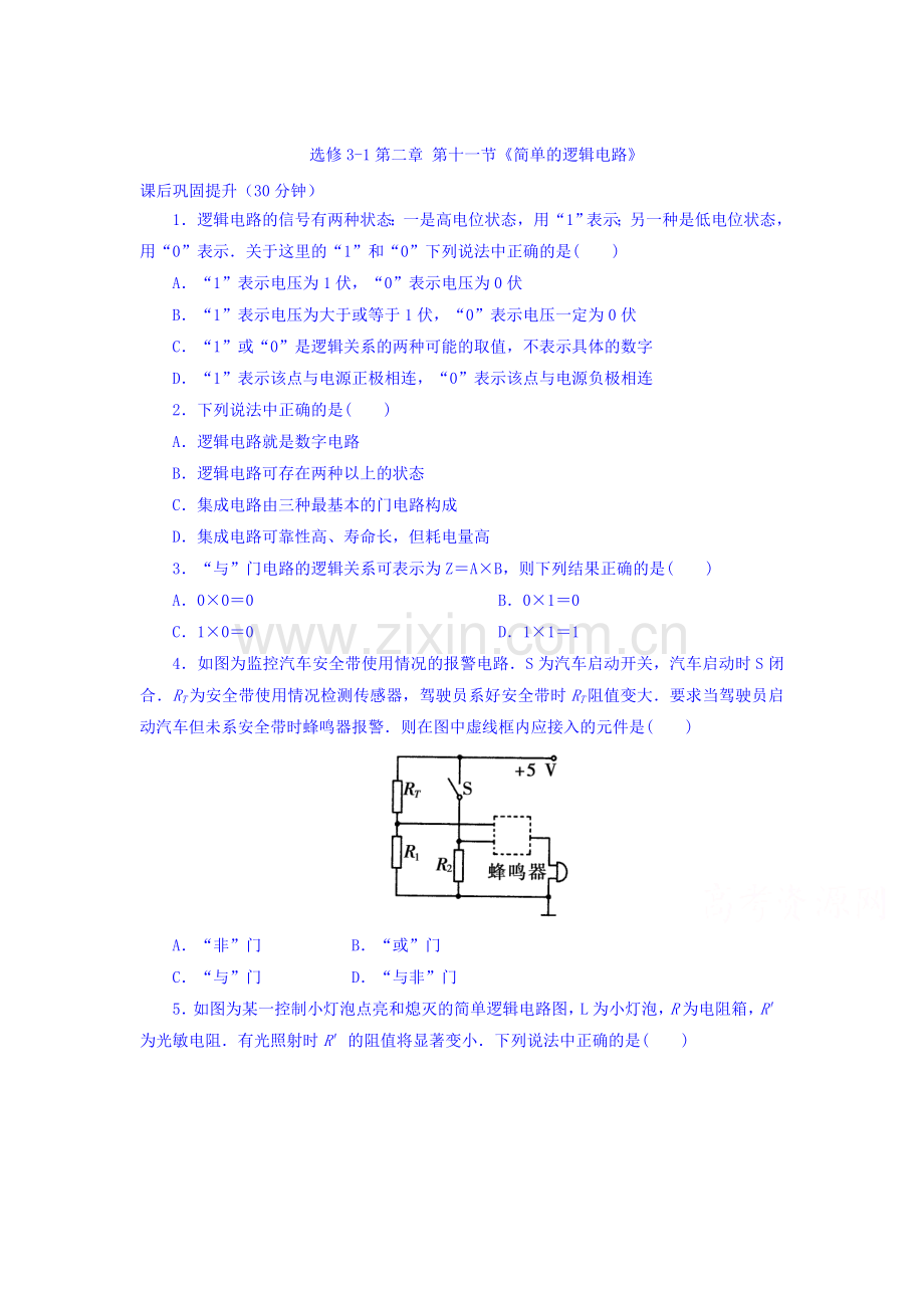 高三物理课后巩固提升整合检测7.doc_第1页