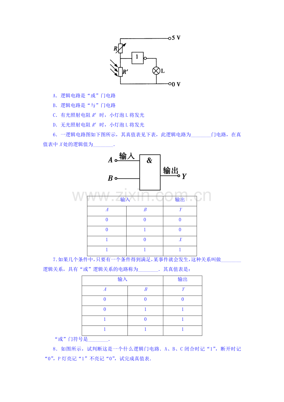 高三物理课后巩固提升整合检测7.doc_第2页