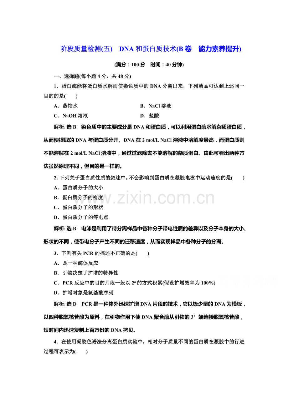 2017-2018学年高二生物上册学业水平达标检测10.doc_第1页