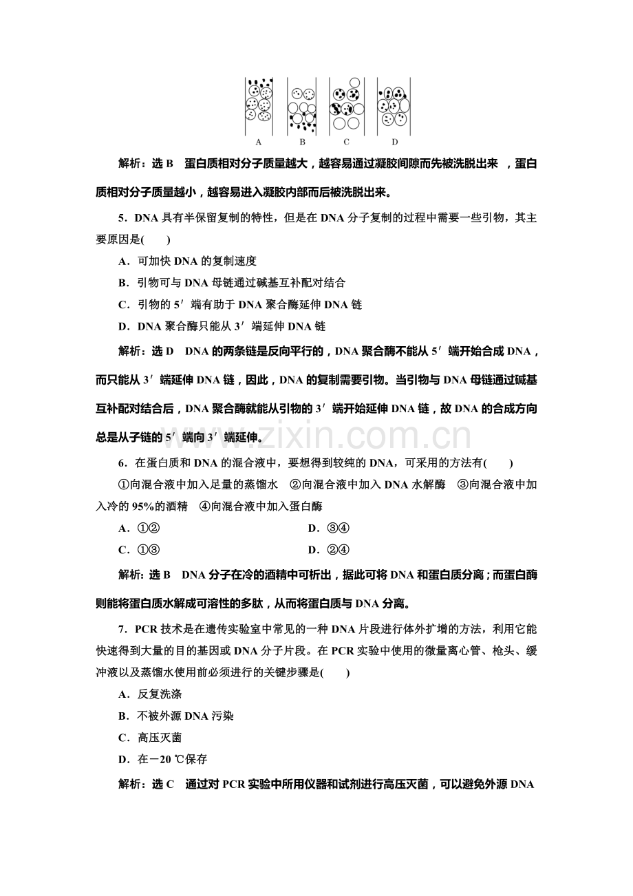 2017-2018学年高二生物上册学业水平达标检测10.doc_第2页