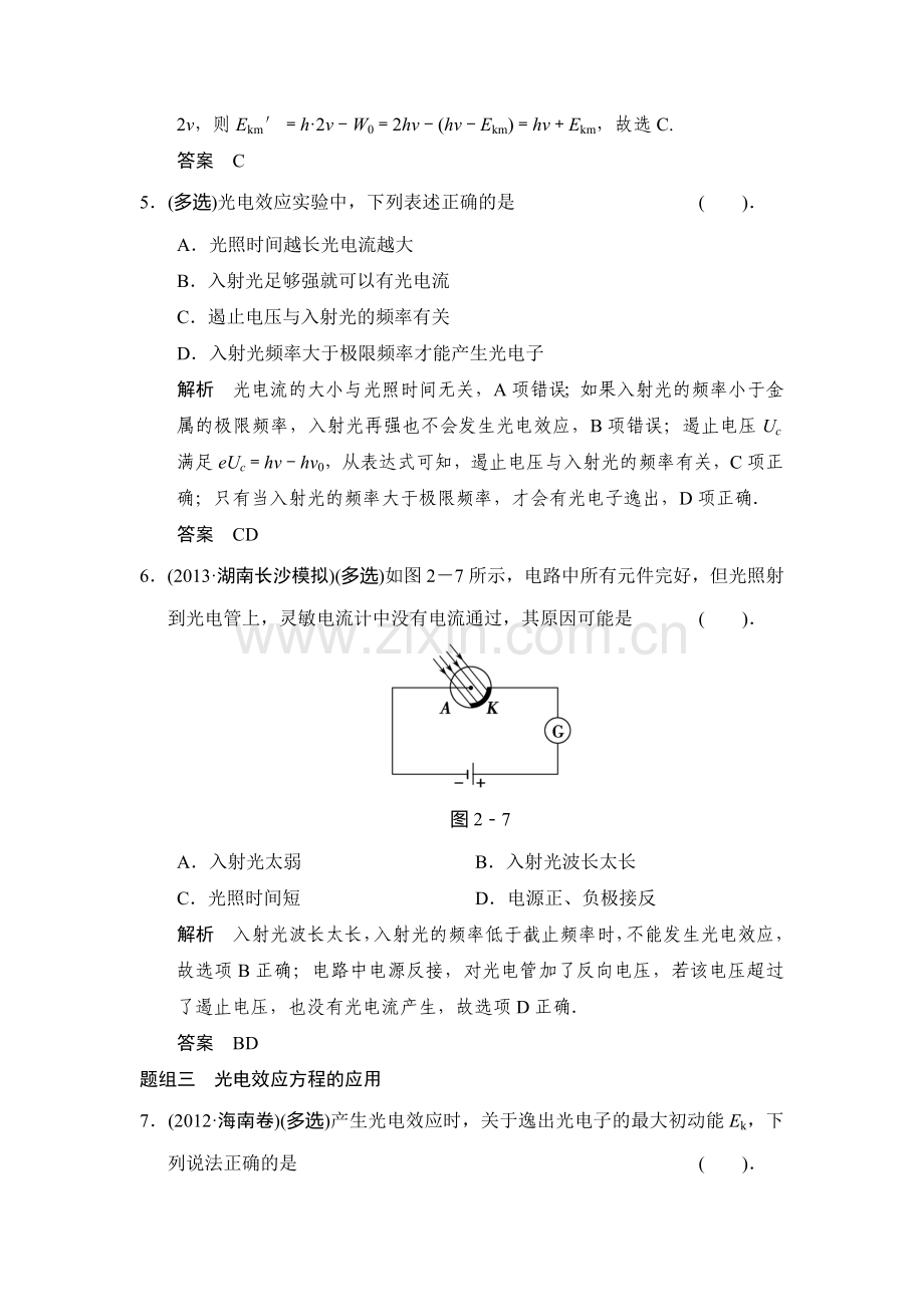 2015届高考物理第一轮知能分级练习题34.doc_第3页