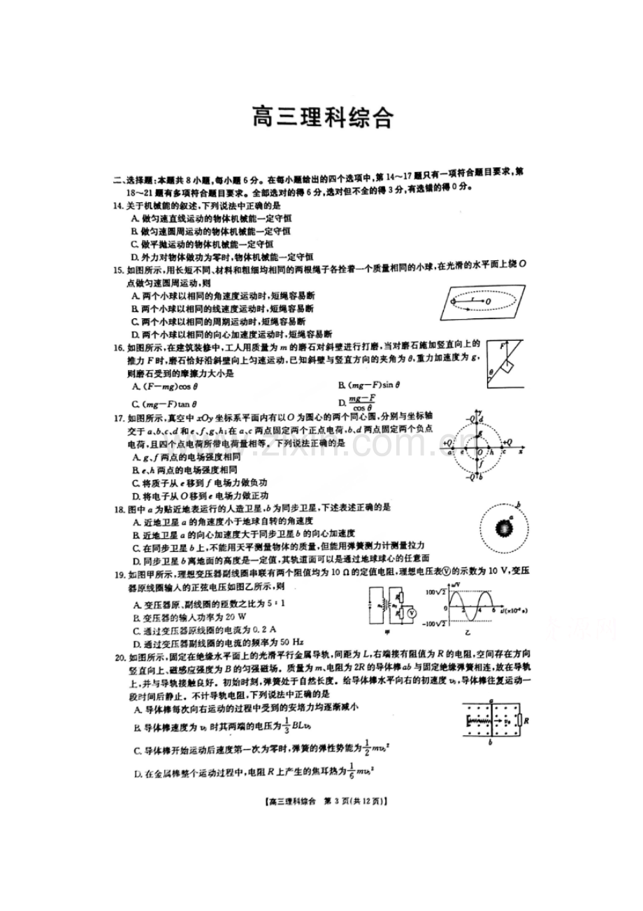 吉林省白山市2016届高三物理下册第三次模拟试题.doc_第1页