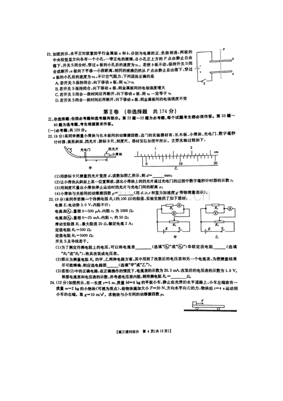 吉林省白山市2016届高三物理下册第三次模拟试题.doc_第2页