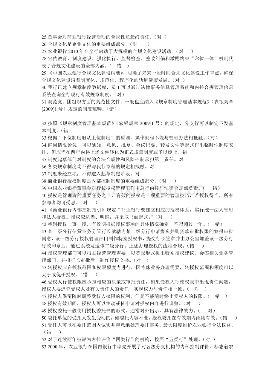 内控合规管理岗位资格考试判断题.doc_第2页