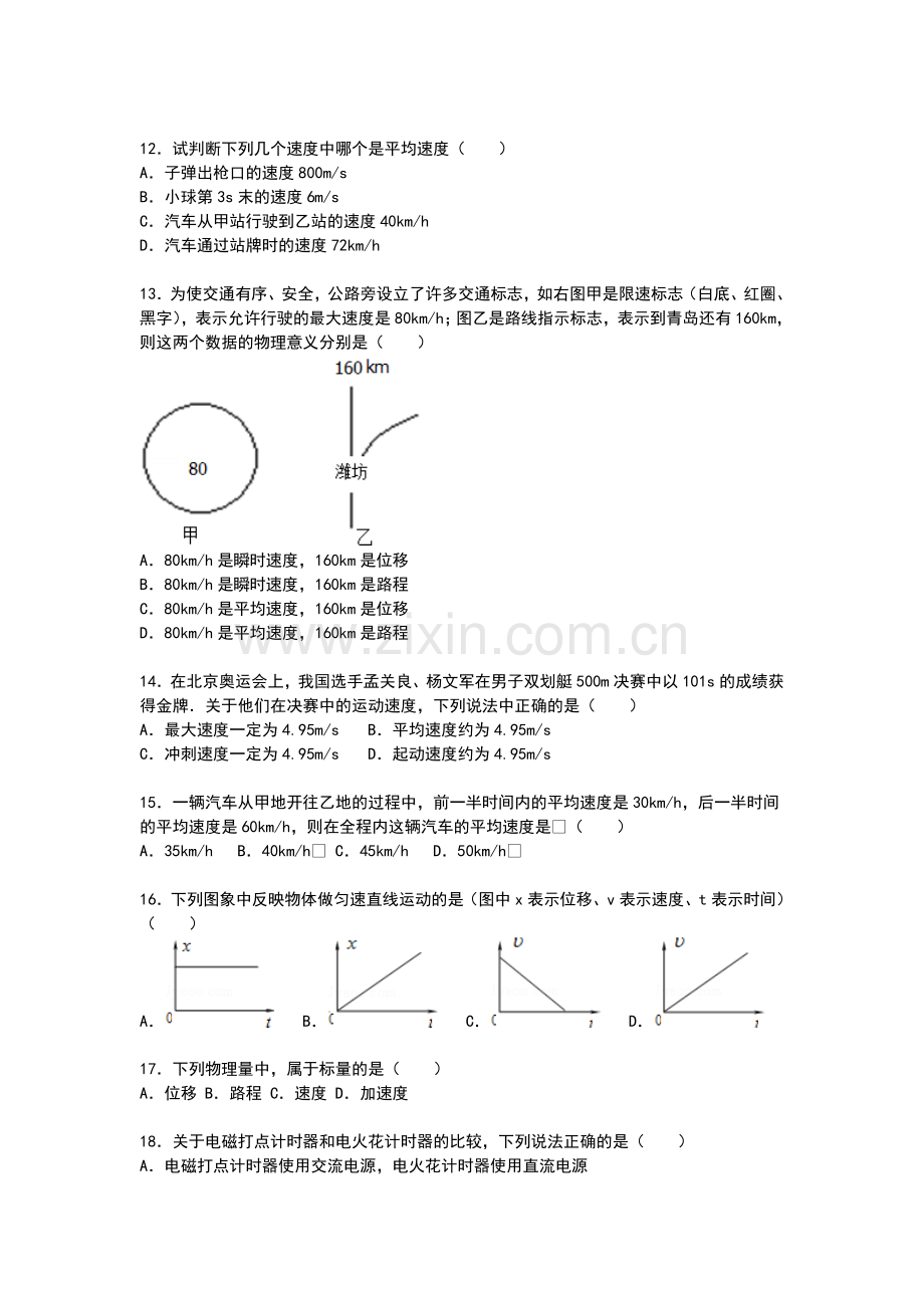 江苏省淮安市范集中学2015-2016学年高一物理上册10月月考试卷.doc_第3页