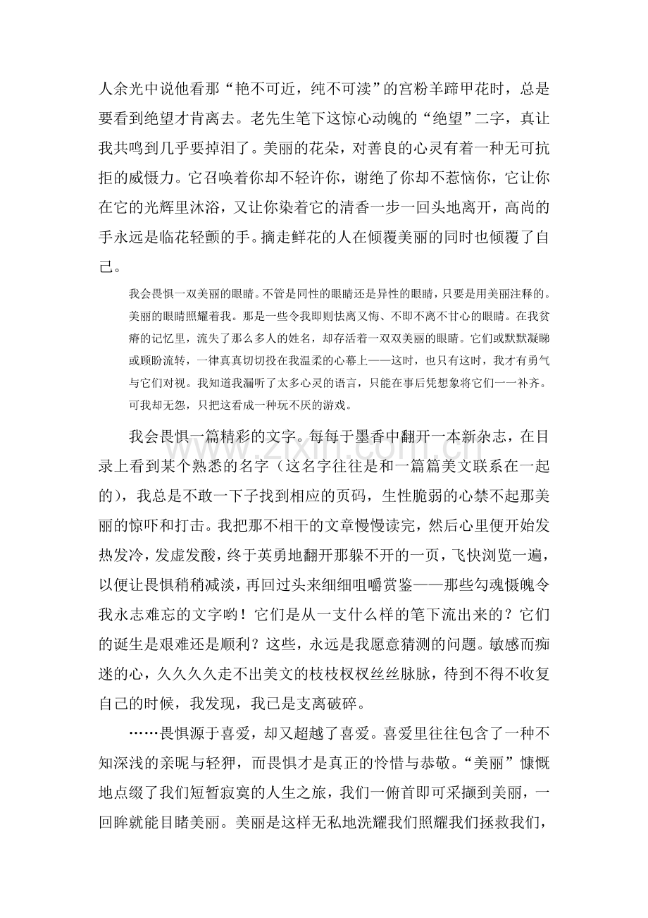 九年级语文下学期课时专项练习题33.doc_第3页