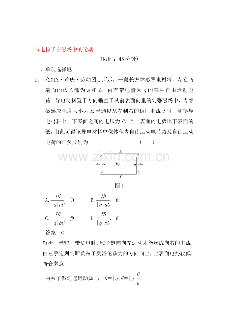 高一物理下学期课时同步测试3.doc_第1页