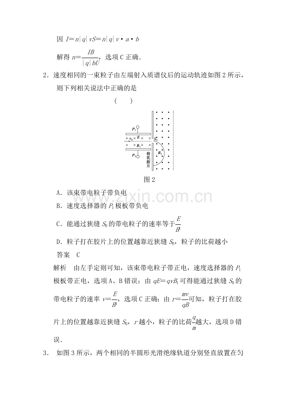 高一物理下学期课时同步测试3.doc_第2页