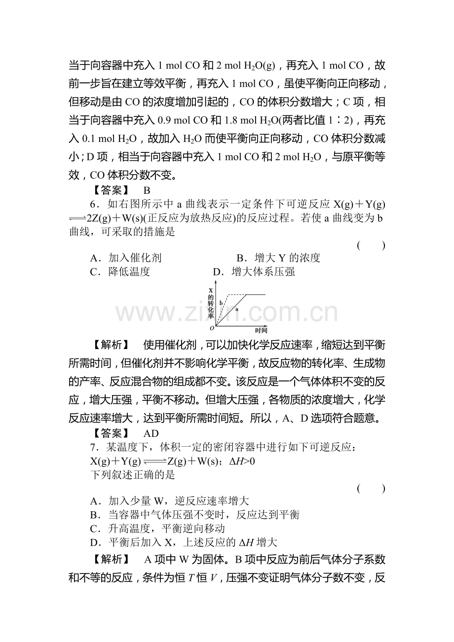 高三化学章节知识点复习检测3.doc_第3页