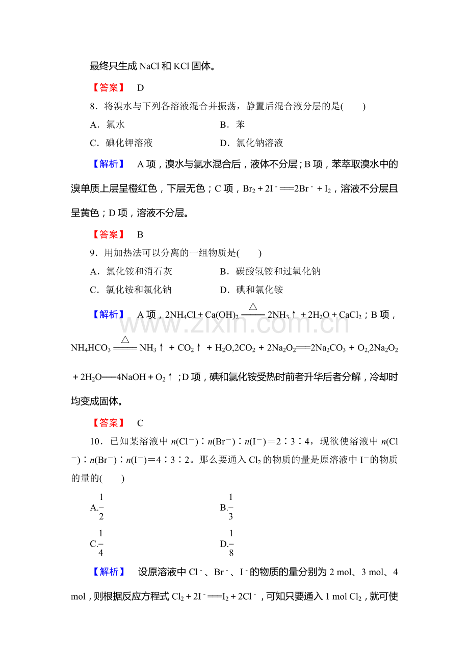 高一化学上册课后知能检测试题24.doc_第3页