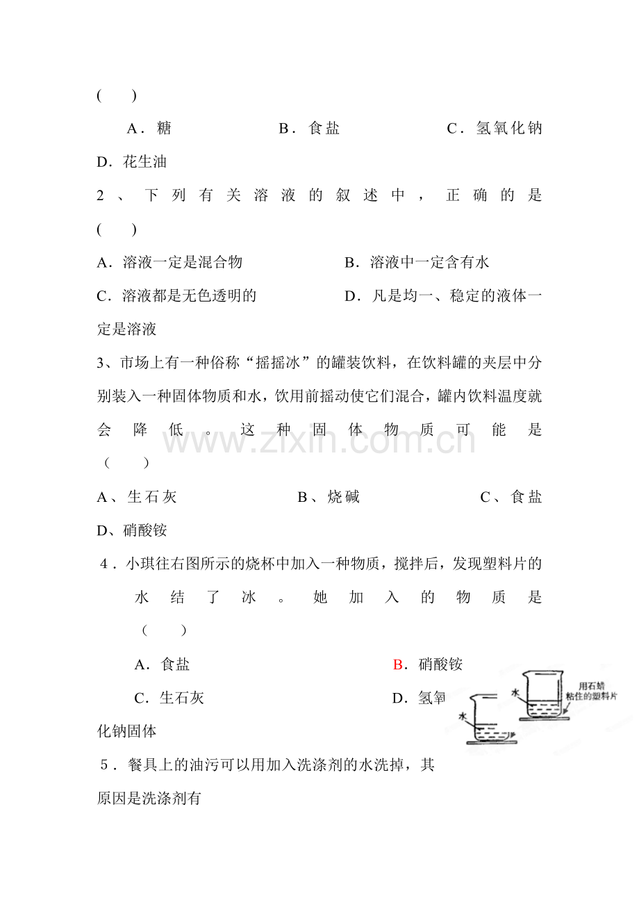 九年级化学下册章节练习题22.doc_第2页