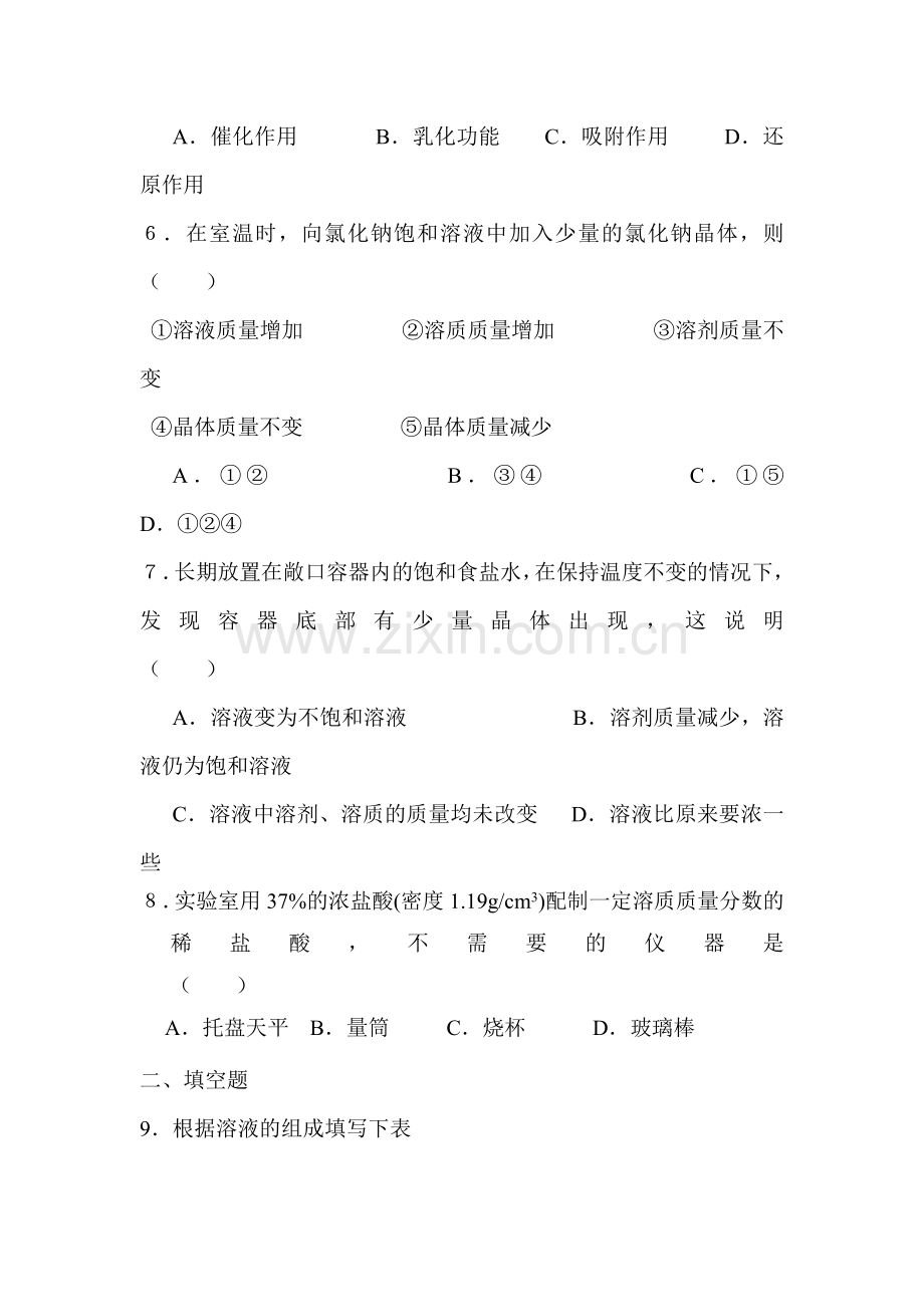 九年级化学下册章节练习题22.doc_第3页