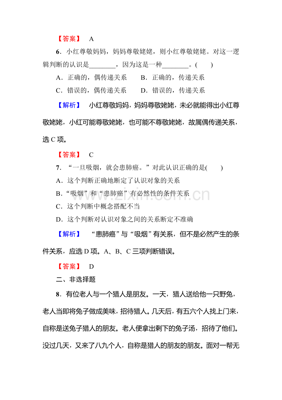 高二政治选修四学业分层测评检测6.doc_第3页