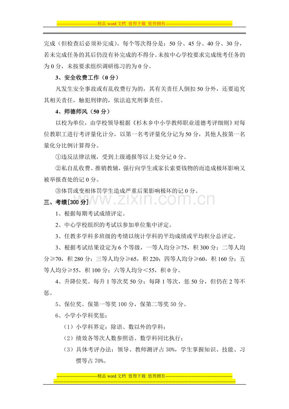 小学教师工作绩效考评量化细则.doc_第2页