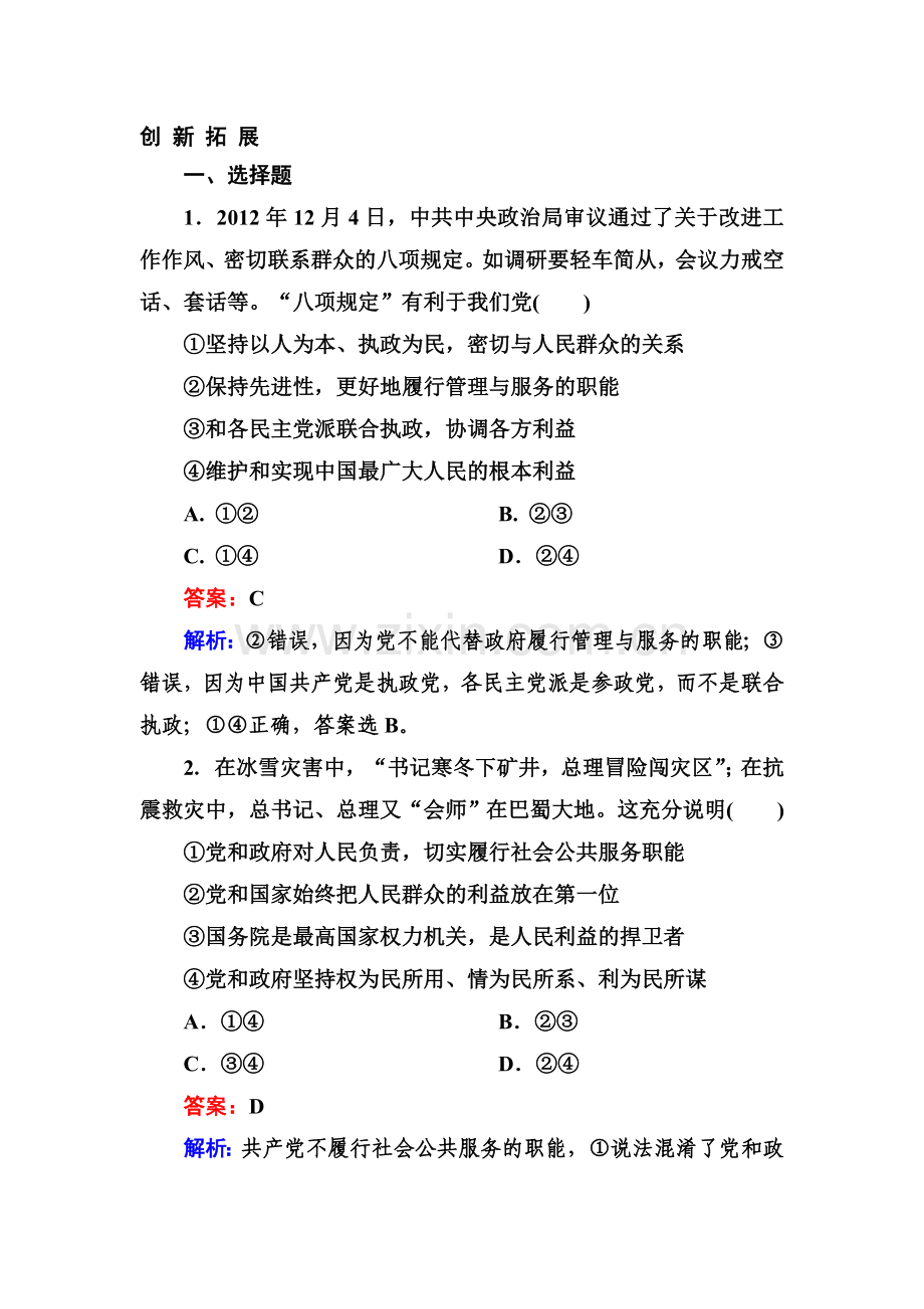 高三政治复习必修2基础演练检测题15.doc_第1页