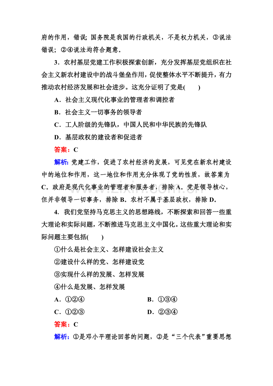 高三政治复习必修2基础演练检测题15.doc_第2页