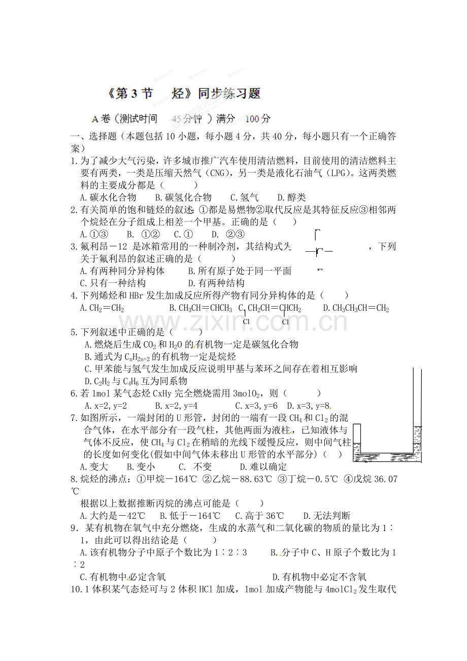 高二化学选修知识点阶段质量过关检测题24.doc_第1页