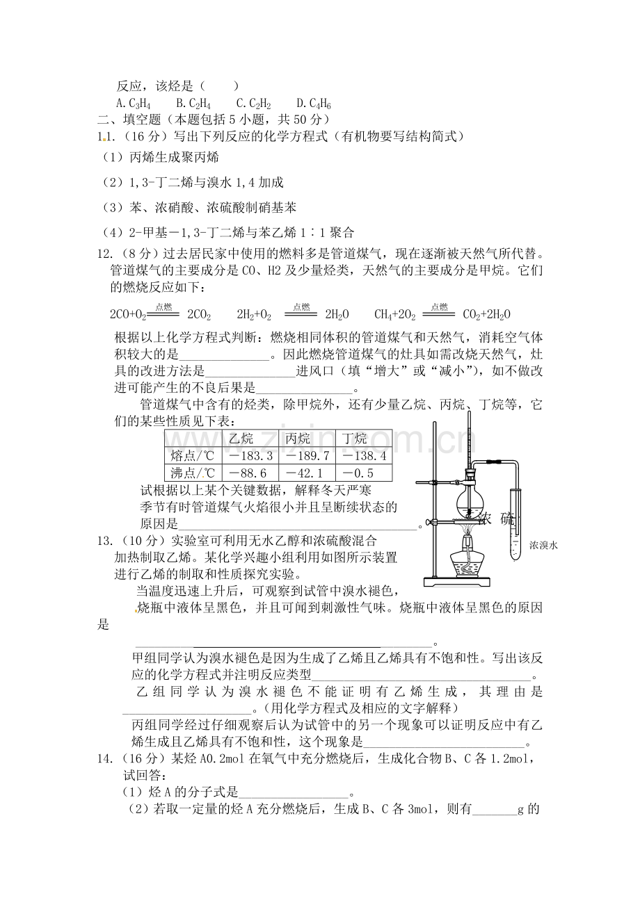 高二化学选修知识点阶段质量过关检测题24.doc_第2页