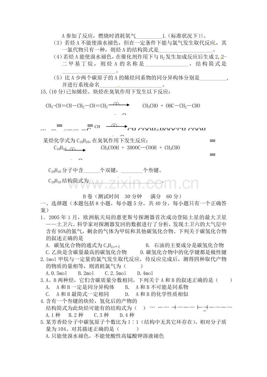 高二化学选修知识点阶段质量过关检测题24.doc_第3页