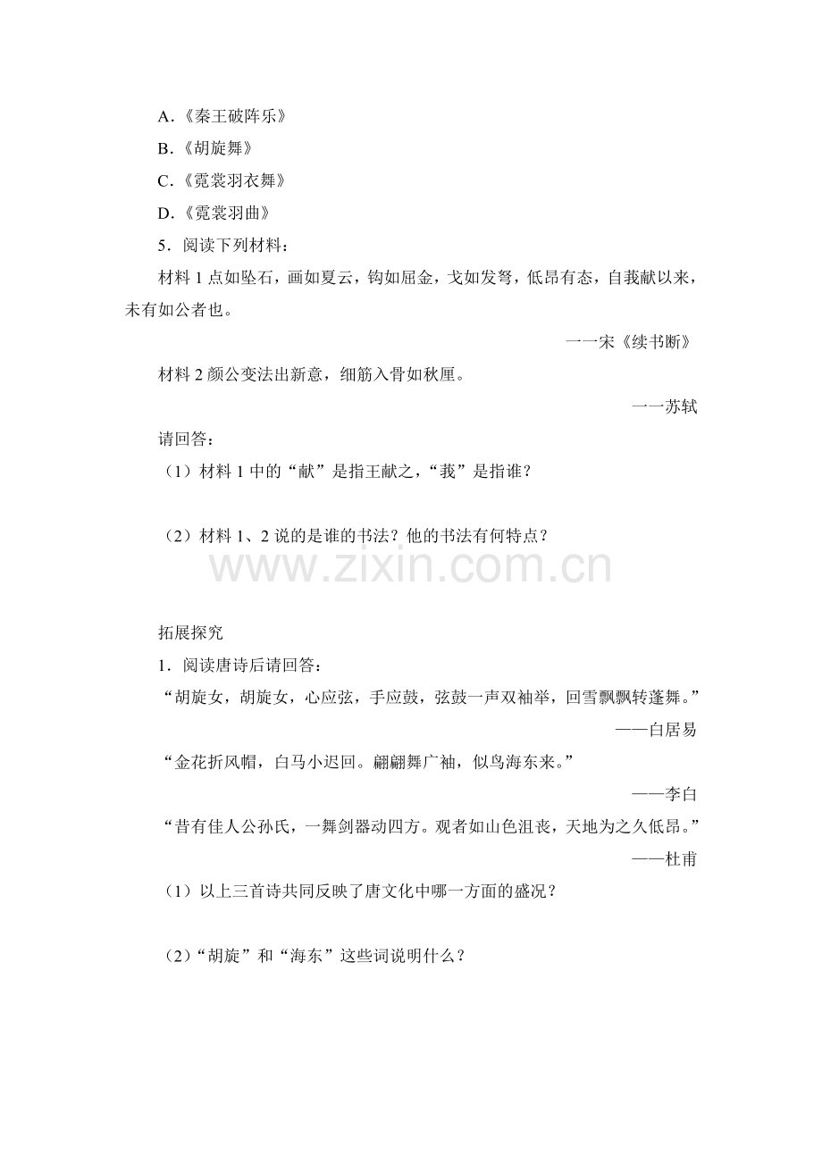 2016-2017学年七年级历史下册课时练习题20.doc_第3页