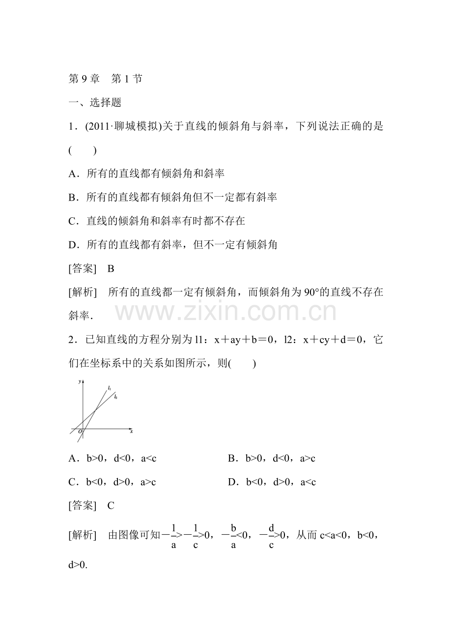 高二数学上册单元复习训练题22.doc_第1页