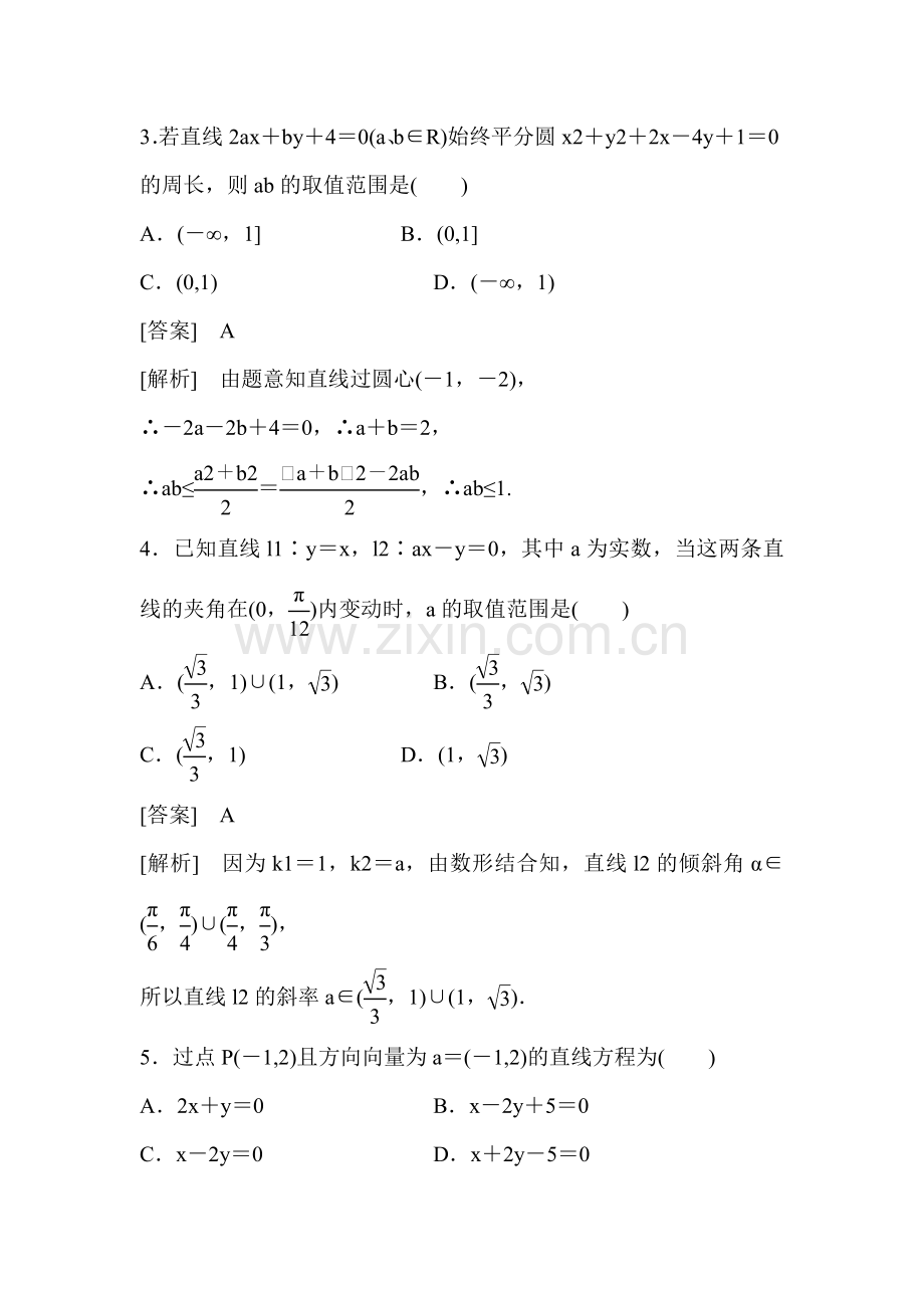 高二数学上册单元复习训练题22.doc_第2页