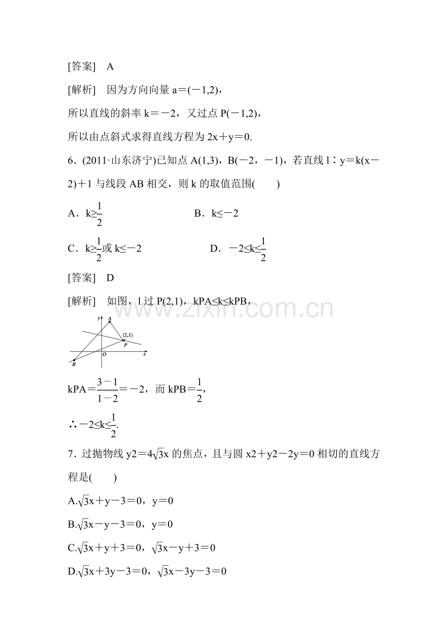 高二数学上册单元复习训练题22.doc_第3页