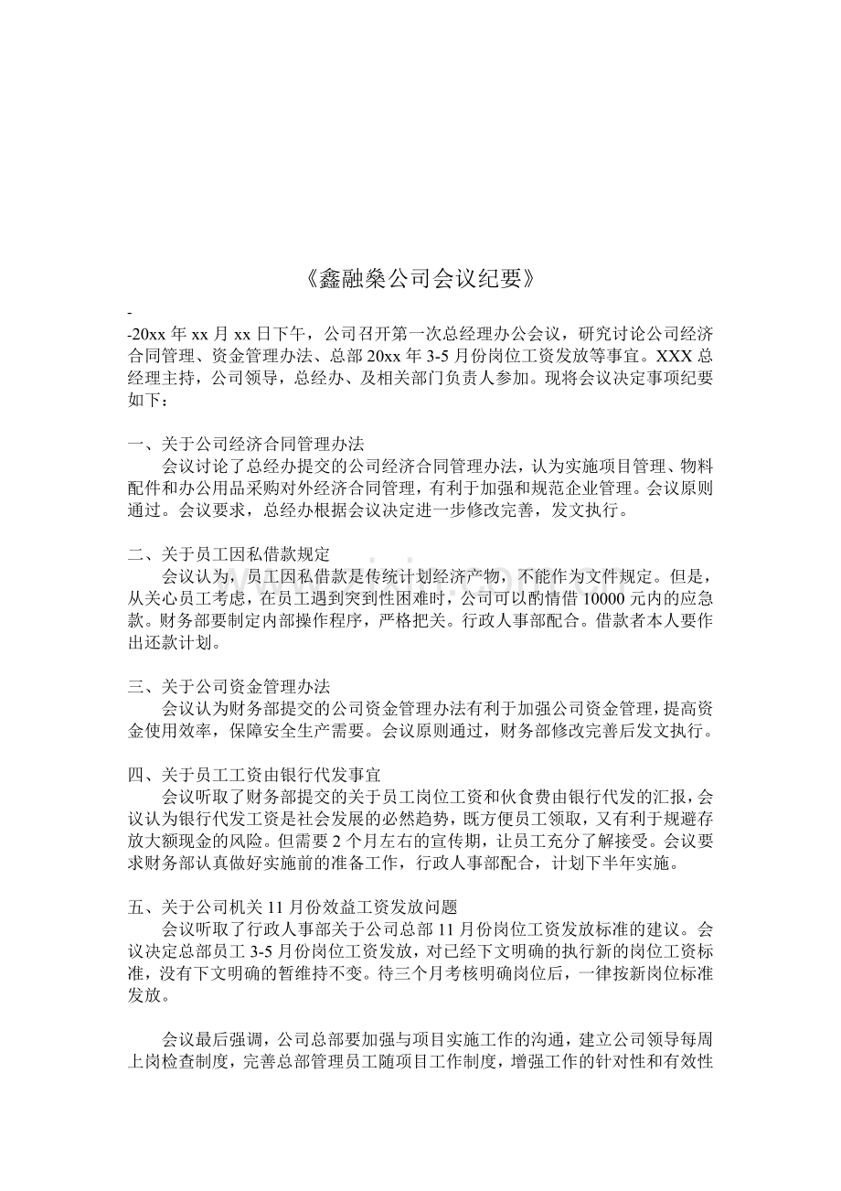 公司会议纪要范文.doc_第2页