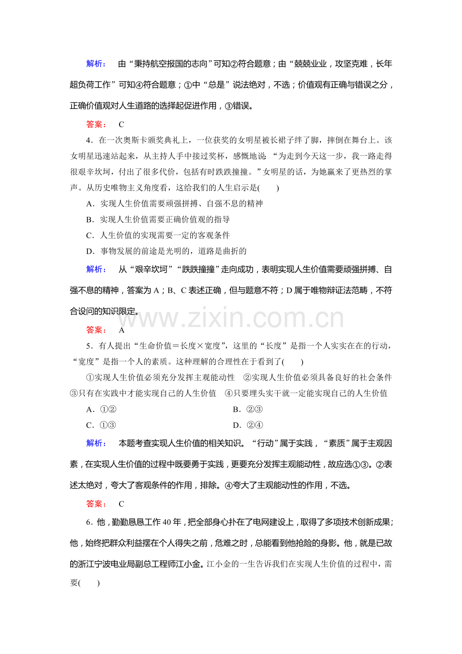 2016-2017学年高二政治下学期课时检测7.doc_第2页