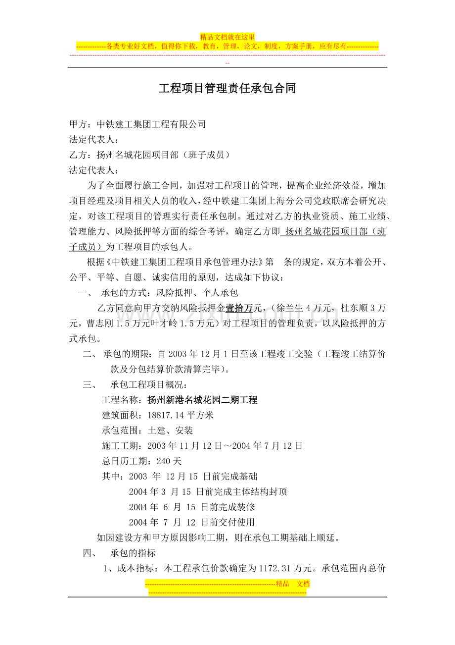 工程项目管理责任承包合同.docx_第1页