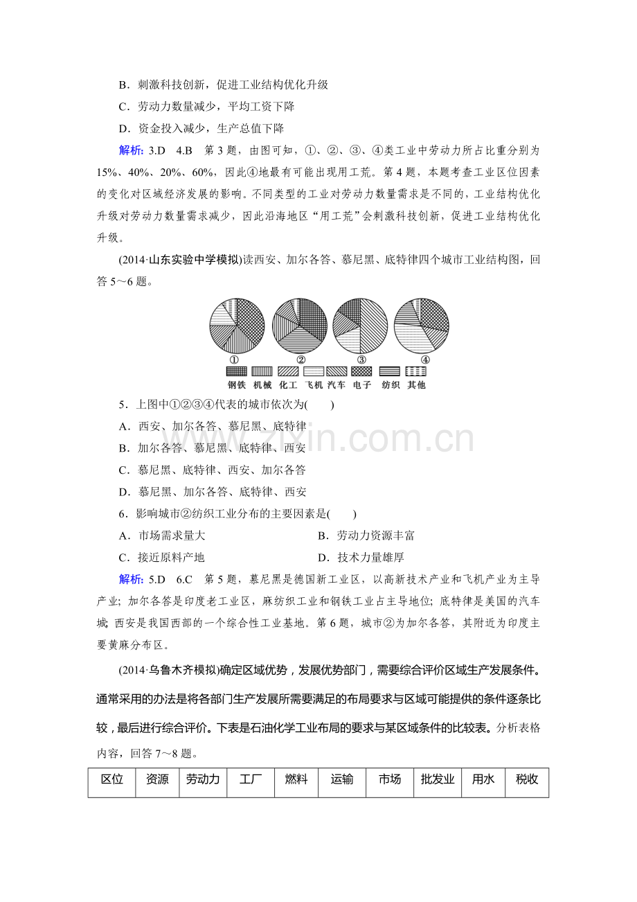 高三地理人文地理知识点总复习检测16.doc_第2页