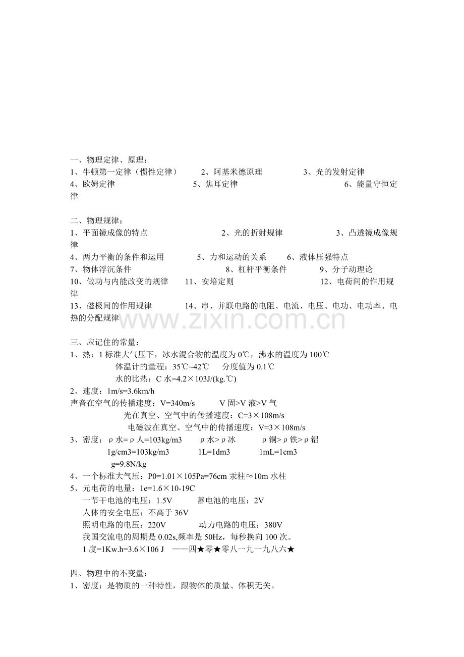 天津中考物理复习：重要知识点汇总1.doc_第1页