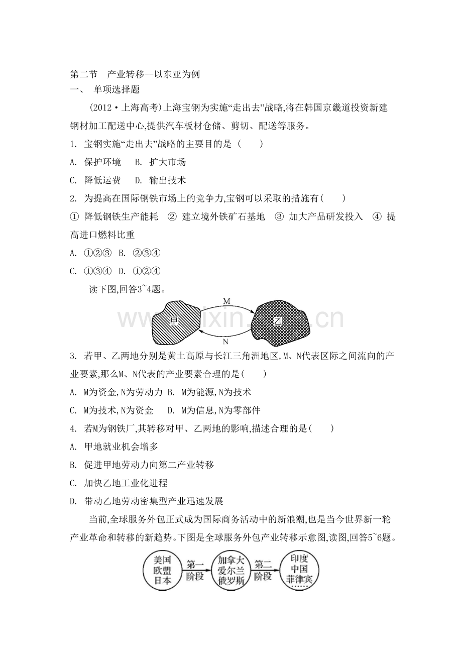 高三地理总复习专题评估检测35.doc_第1页