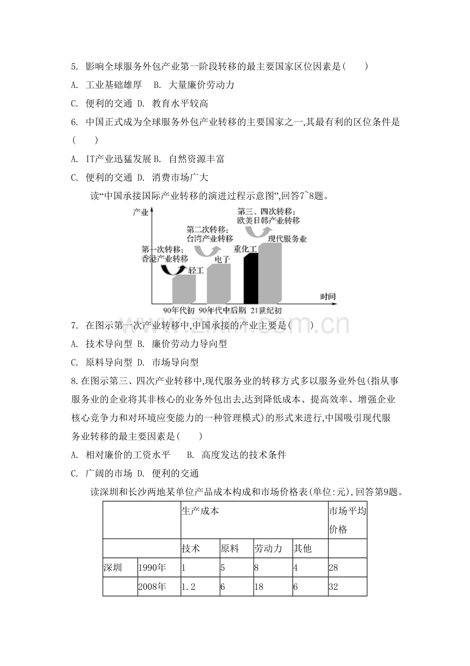 高三地理总复习专题评估检测35.doc_第2页