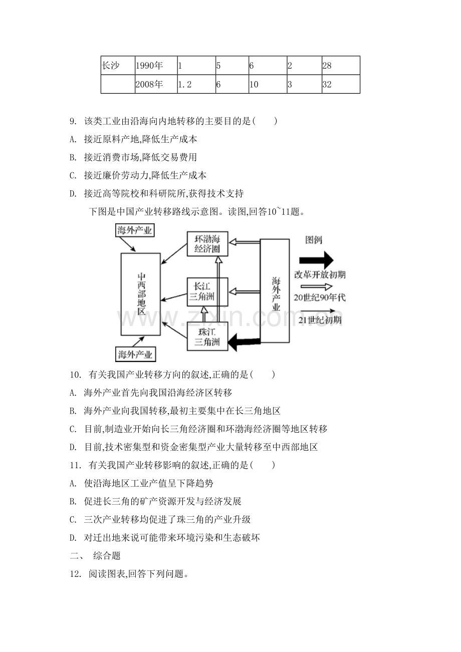 高三地理总复习专题评估检测35.doc_第3页