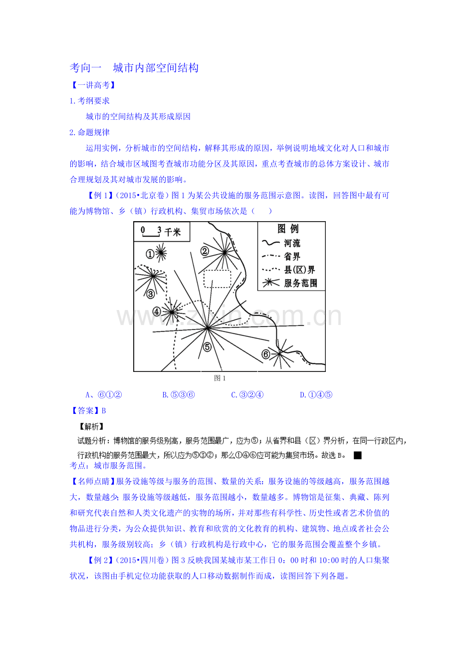 高三地理课时考点复习调研测试24.doc_第1页