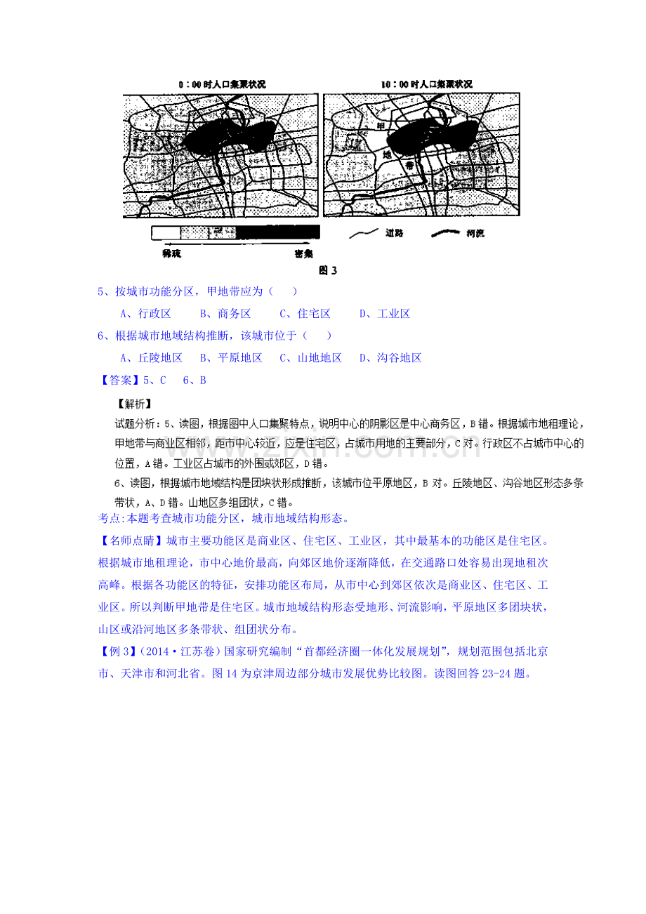 高三地理课时考点复习调研测试24.doc_第2页