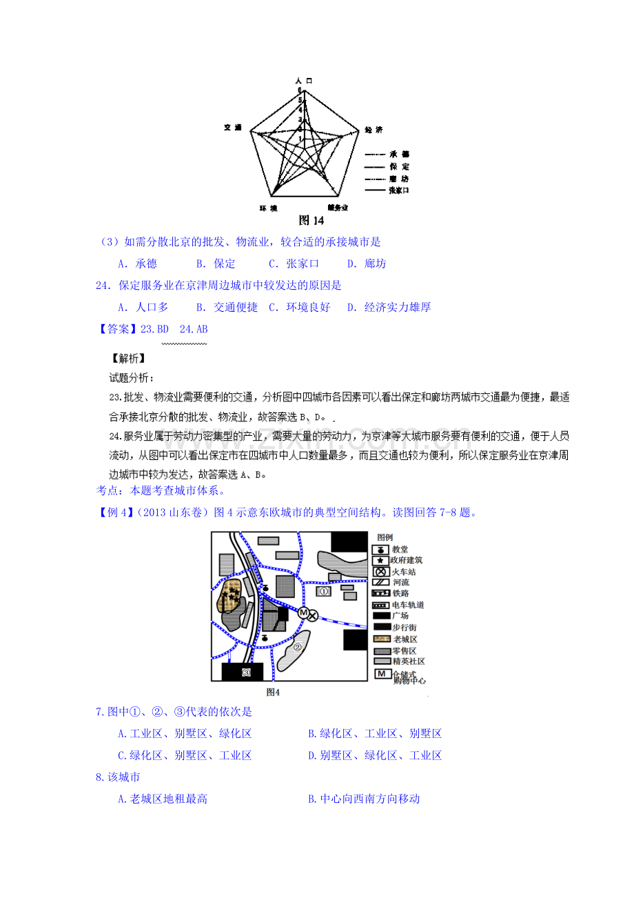 高三地理课时考点复习调研测试24.doc_第3页