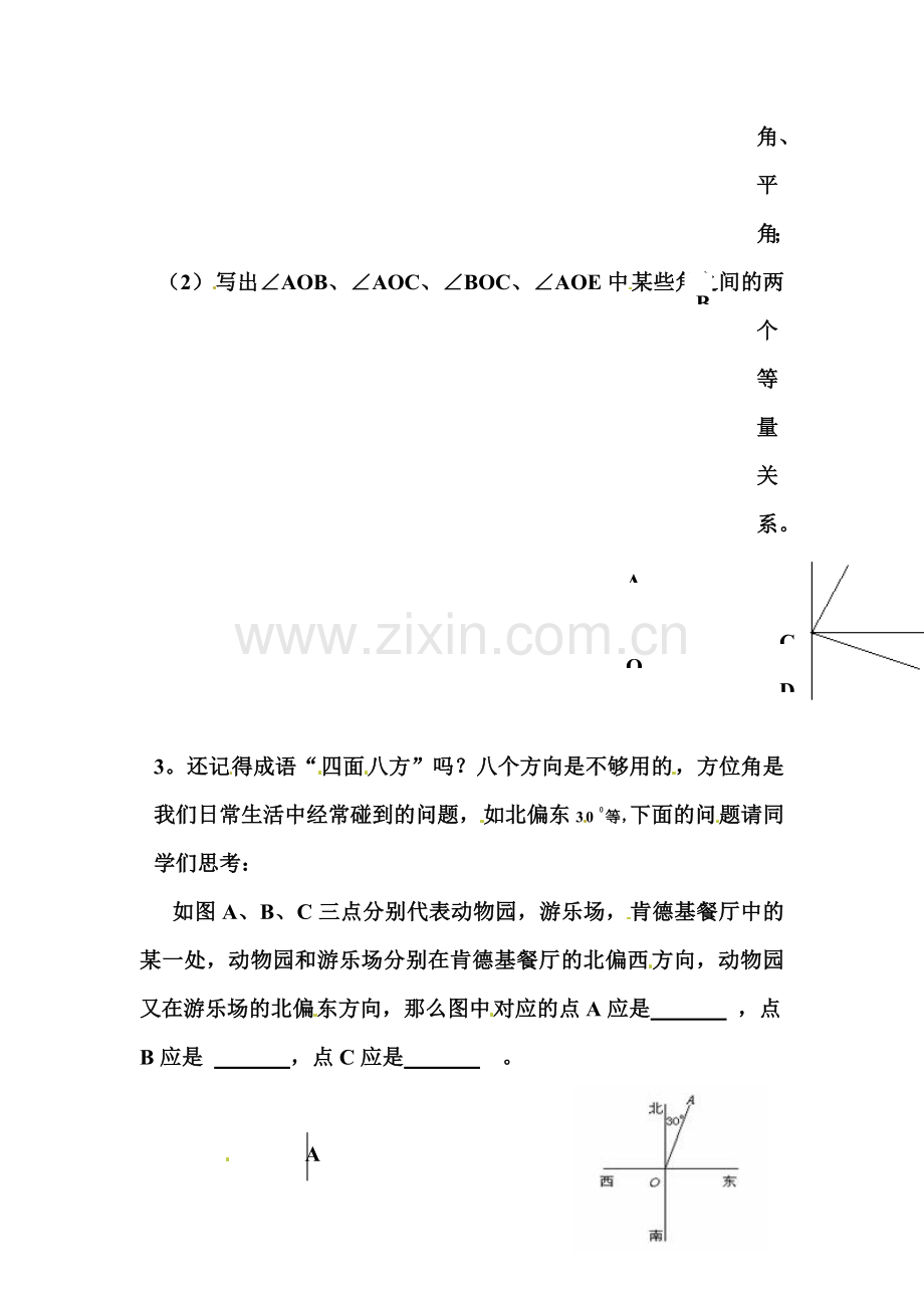 七年级数学上册课时知识点同步检测47.doc_第2页