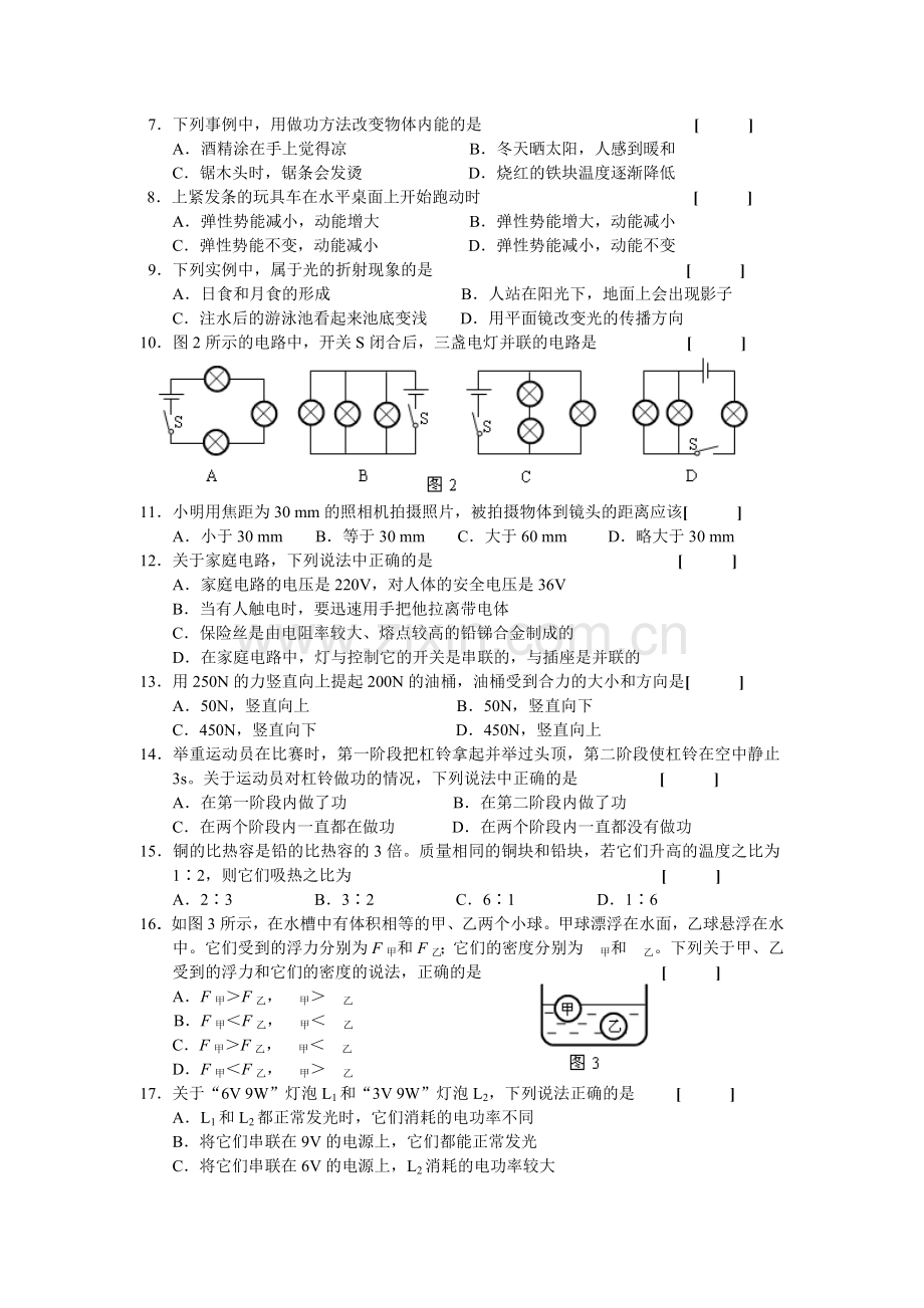 北京市西城区2005年中考物理.doc_第2页