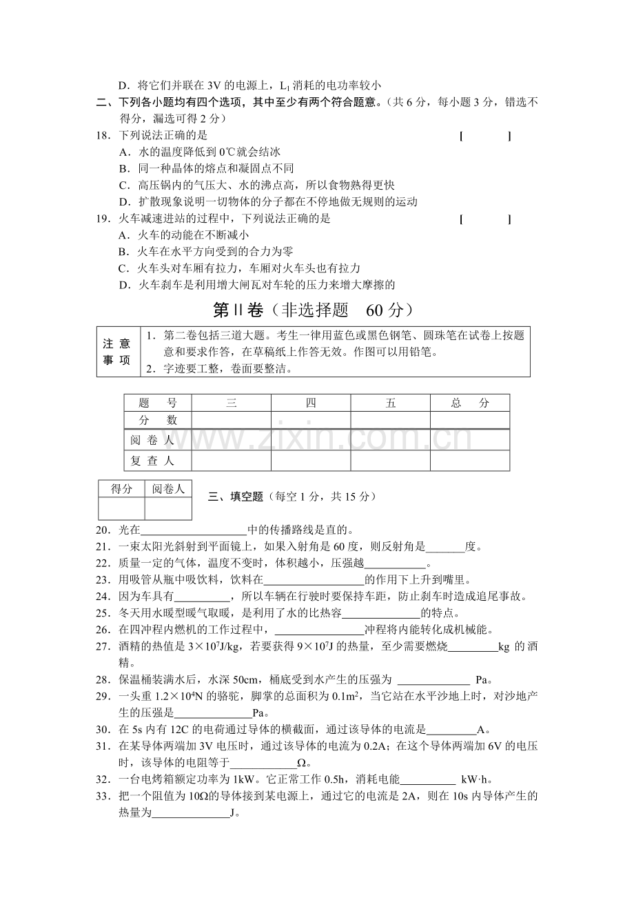 北京市西城区2005年中考物理.doc_第3页